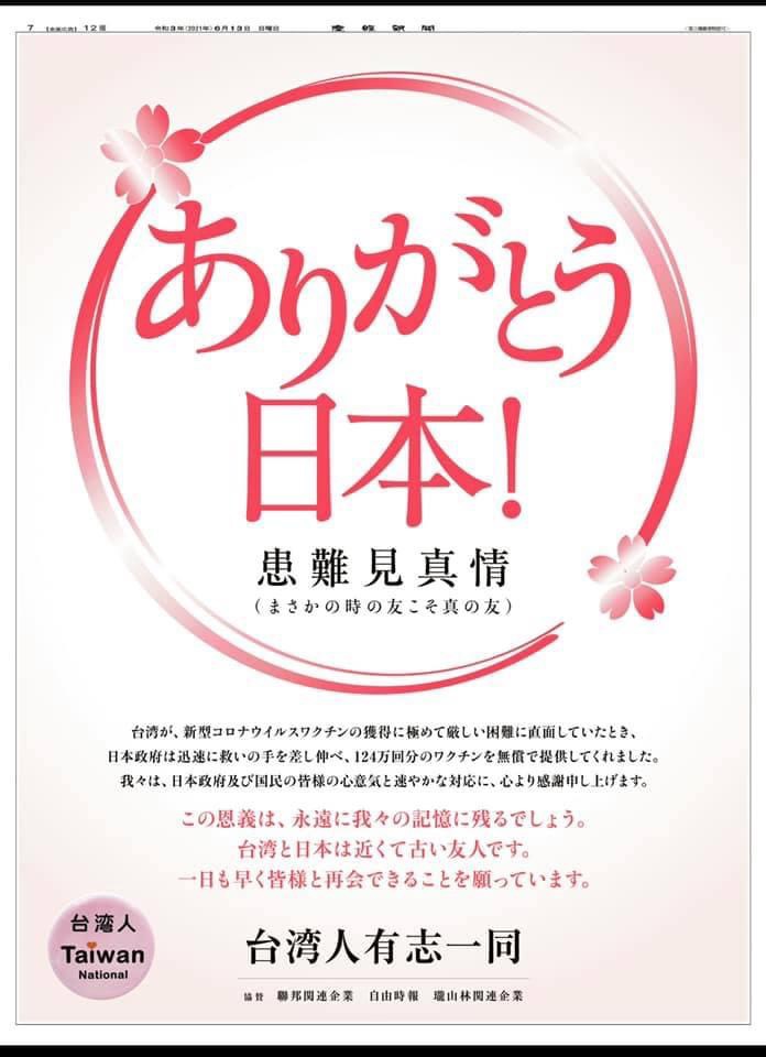 日總支持「感謝日本恩義」的企劃，刊登感謝日本的全版廣告