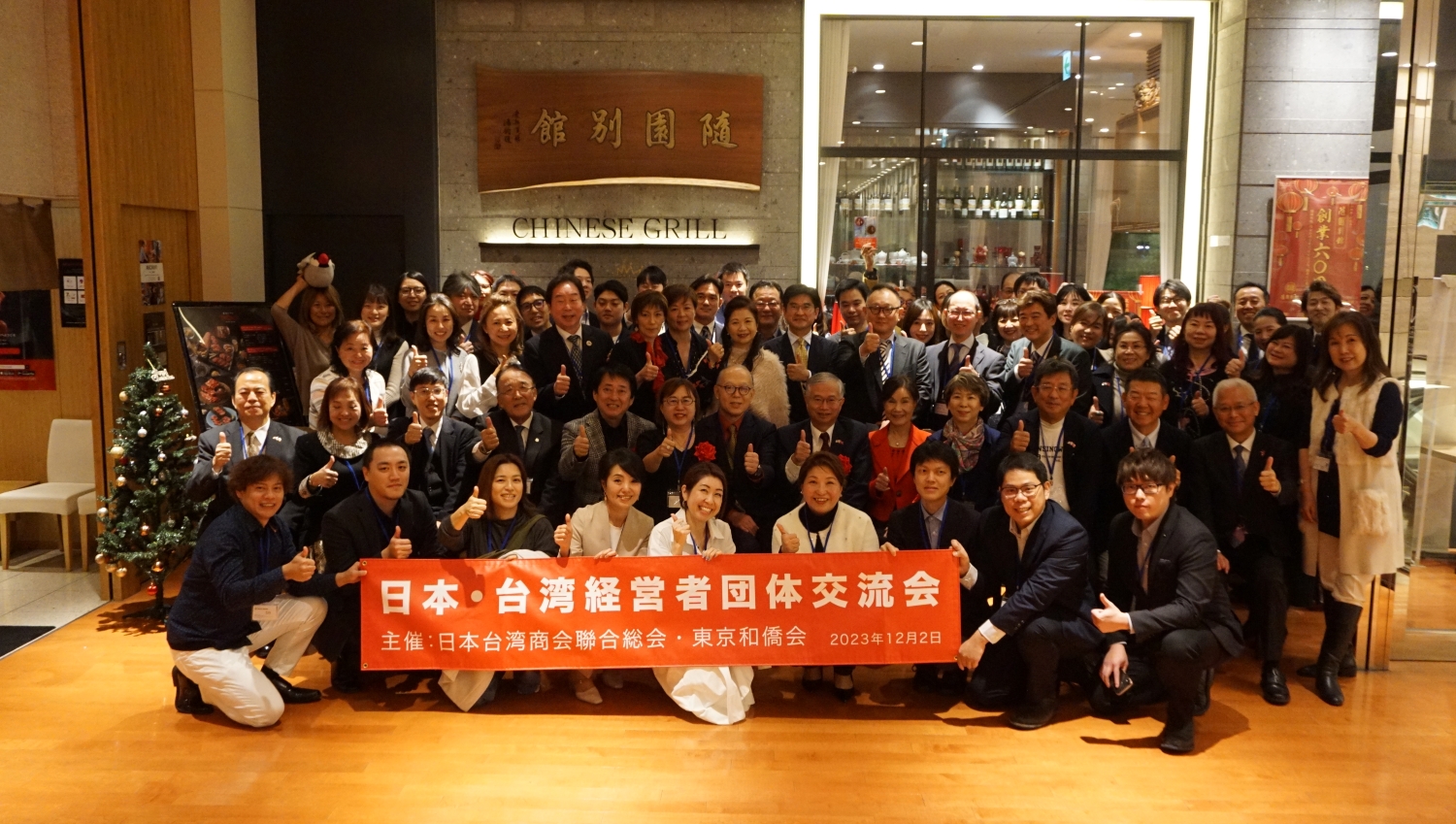 日總與和僑會合辦日本台灣經營者團體交流會　促進台日經貿交流